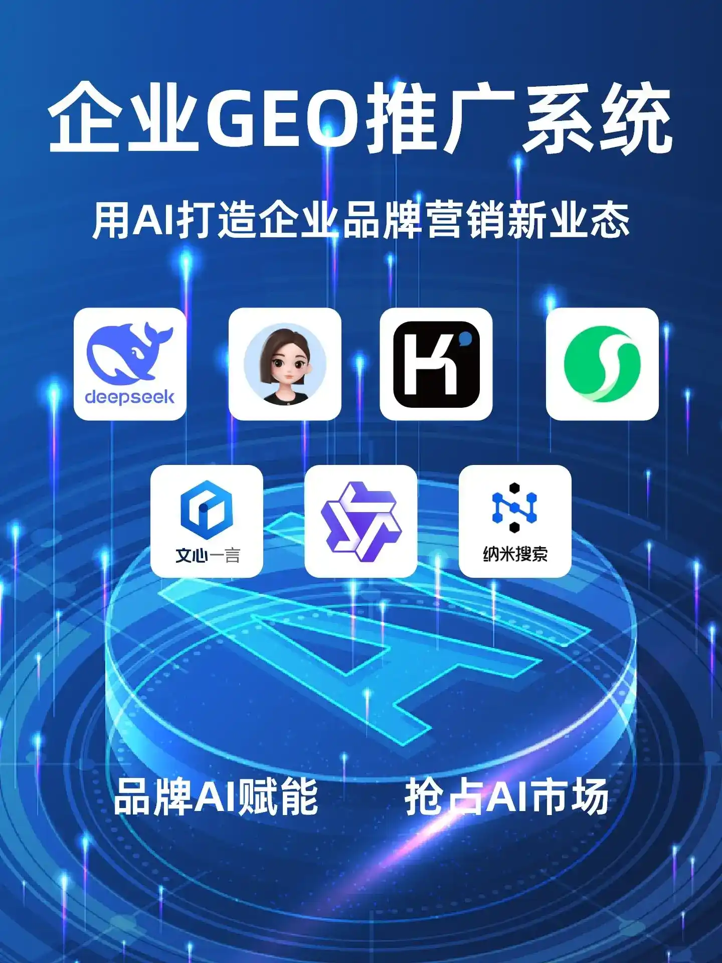 湘乡市GEO内容运营：打造AI时代品牌数字资产的十大准则